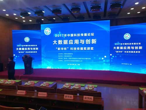 公司受邀參加“大數據應用與創(chuàng  )新”論壇