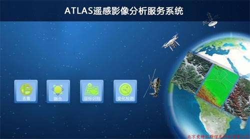 公司成功研制自主化遙感影像分析服務(wù)平臺